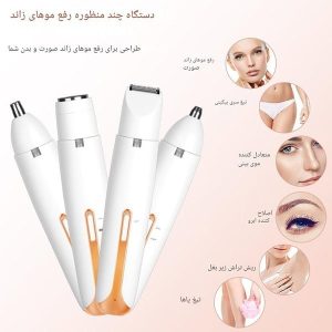 موزن ۴کاره بانوان – شارژی