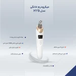 دستگاه میکرودرم خانگی ۵ کاره با پنج سری - Image 3